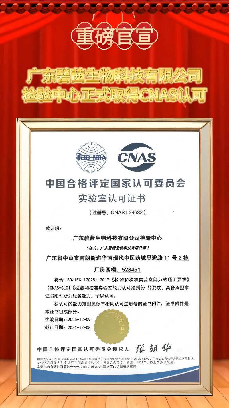 Pusat Pengujian GUANGDONG B.C.BIOTECH CO.,LTD Resmi Entuk Akreditasi CNAS