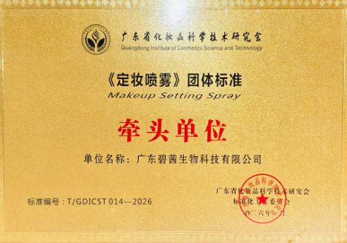 Dipimpin dening B.C. Biotech: standar klompok kanggo produk semprotan dandanan dirilis